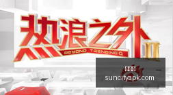 热门游戏新,版本更新,优化体验受,太阳城,太阳城娱乐,太阳城app,太阳城赌场